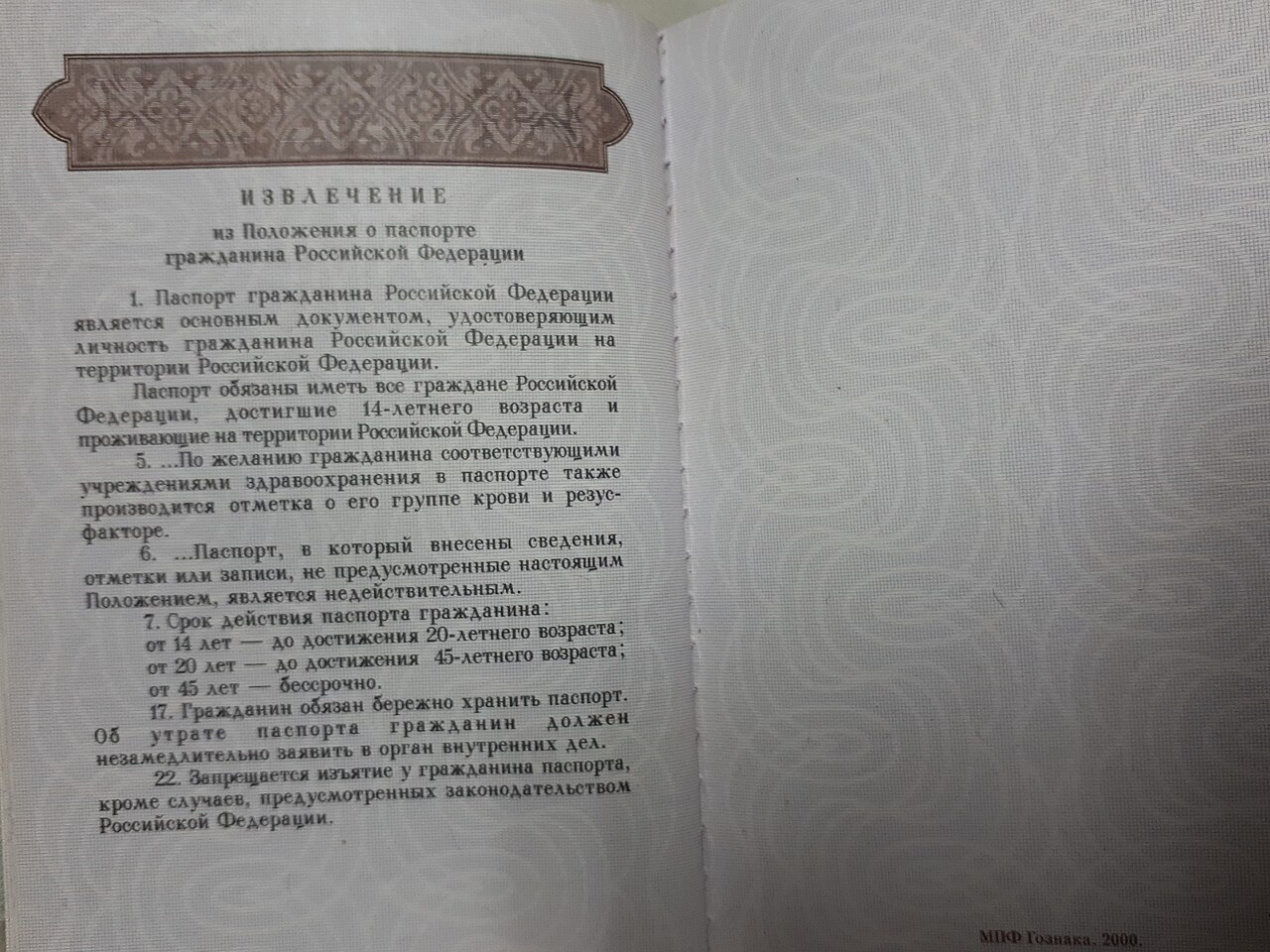 Паспорт гражданина РФ
